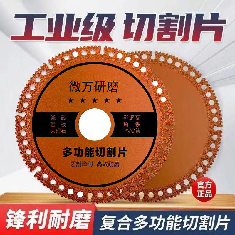微万研磨多功能复合切割片 玻璃瓷砖岩板铸铁钢筋木材通用锯片,标准件/零部件/工业耗材,切割片/磨片,淘宝优惠券,粉丝福利购,淘宝优惠卷