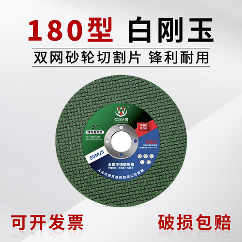 微万180*1.6mm绿片金属切割片金属不锈钢超薄砂轮角磨机锋利耐切