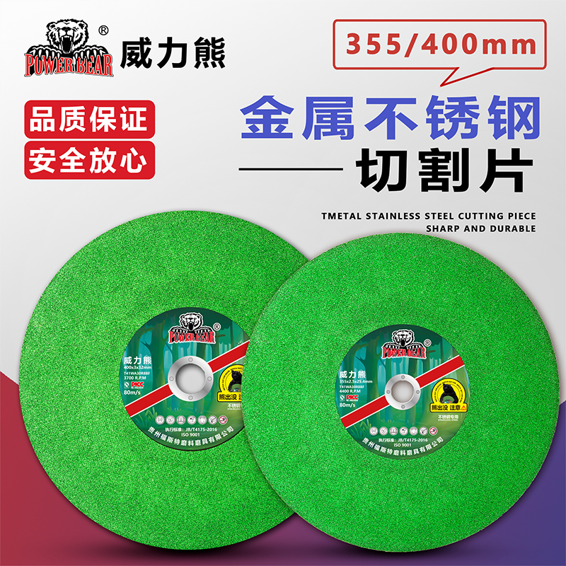 切割机砂轮片树脂切割片威力熊