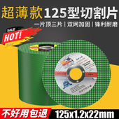 切割片125角磨机砂轮片金属不锈钢专用切铁锯片手磨机角膜片超薄