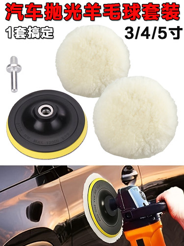 羊毛球镜面抛光汽车打蜡