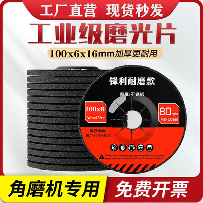 100x6x16mm加厚角磨机打磨砂轮片