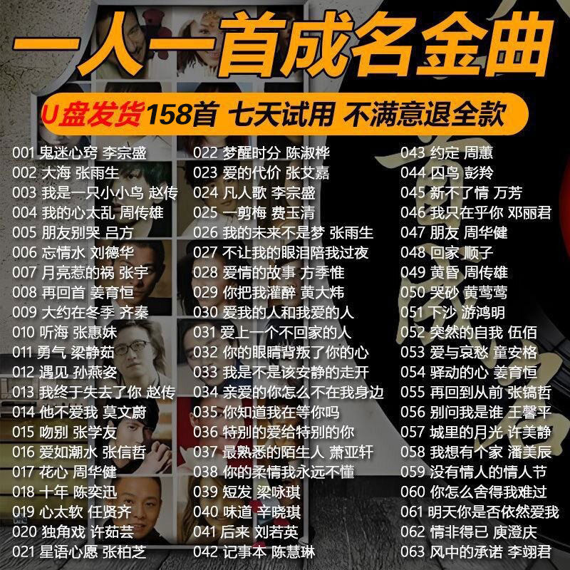 华语一人一首成名曲U盘怀旧金曲珍藏经典老歌8090年代流行音乐MP3