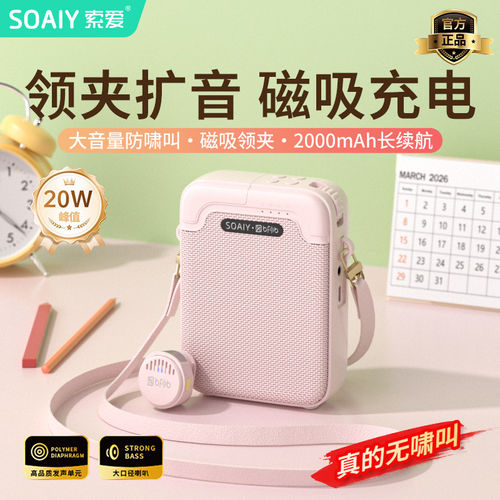索爱KY02Air领夹无线扩音器