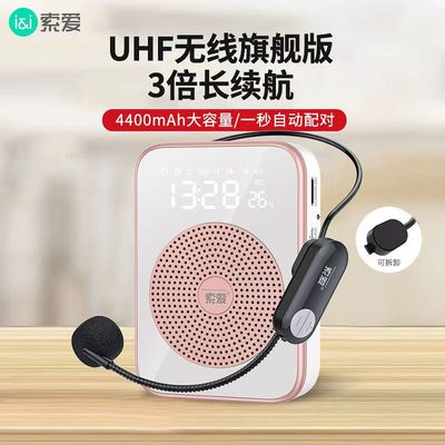 索爱扩音器护嗓时尚镜面外观