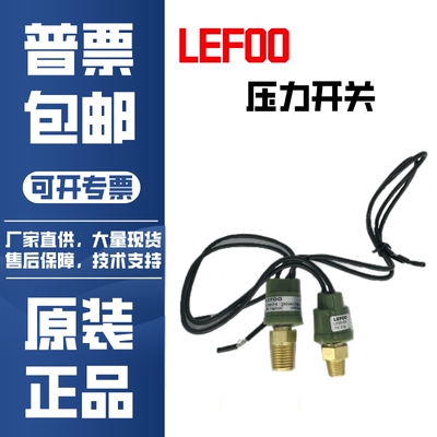 压力开关力夫LEFOO空压机