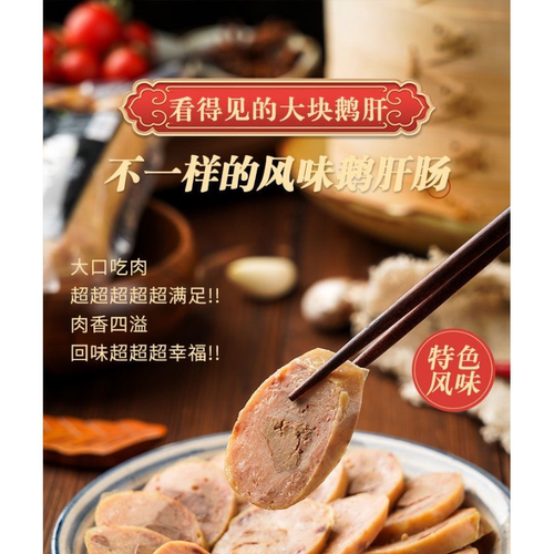 【看得见大块鹅肝】鹅肝风味肠正宗东北特产哈尔滨风味独立装即食