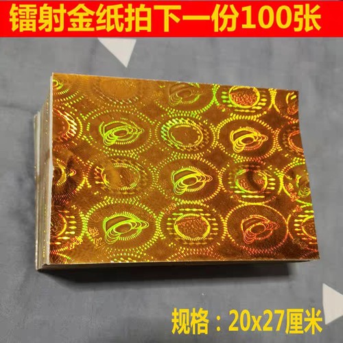 高档长方形雷射20x27金元宝纸手工自己叠狗头折纸莲花一捆100张