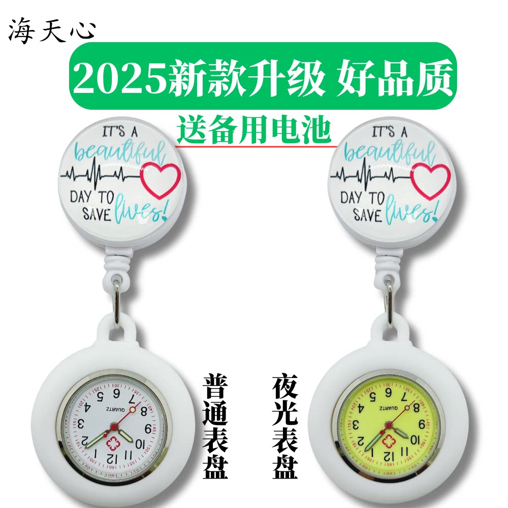 闪亮文字伸缩表卡通护士表女款学生考试医用怀表夜光可爱可拉挂表