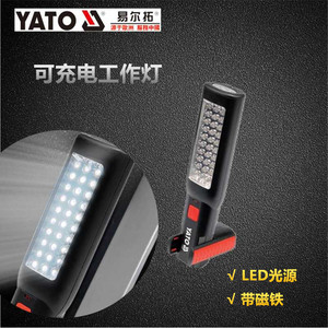 易尔拓手持式带磁铁LED可充电工作灯 手提灯 工作检修灯YT-085051