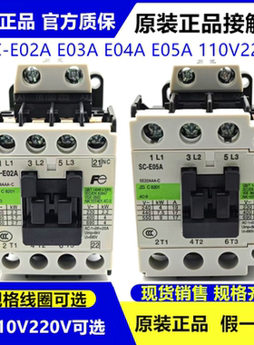正品富士电梯交流接触器SC-E02A E03A E04A E05A/G 220V 24V 110V