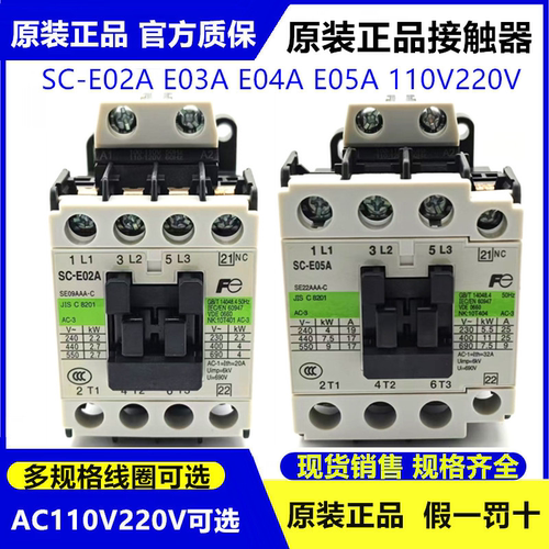 正品富士电梯交流接触器SC-E02A E03A E04A E05A/G 220V 24V 110V
