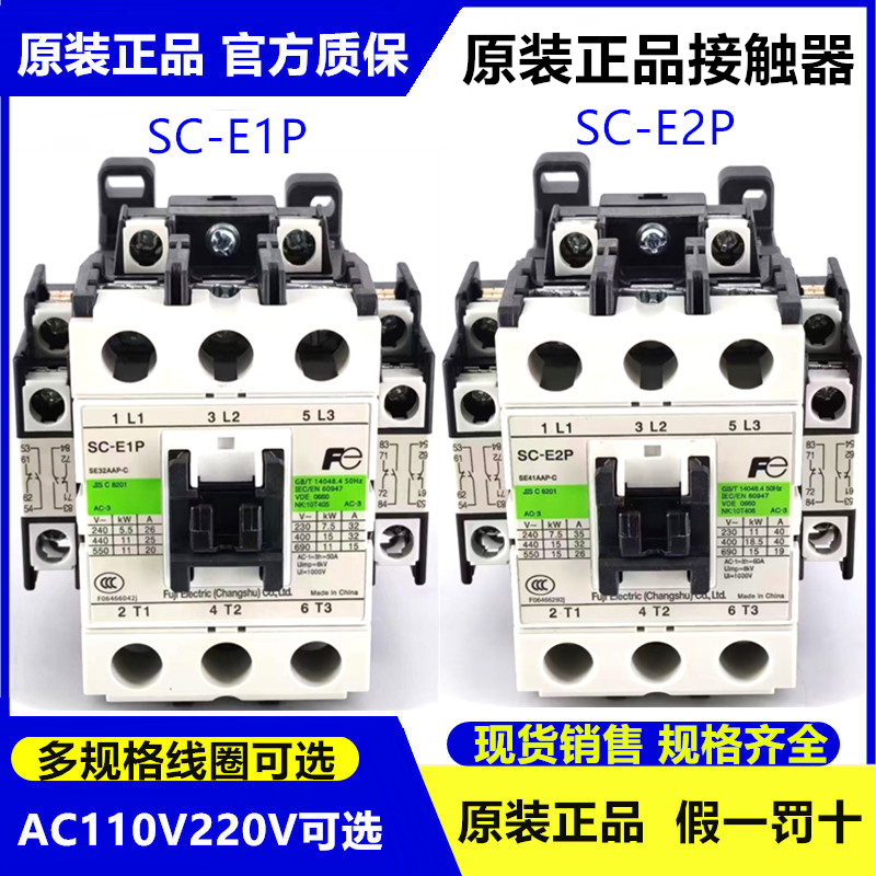 正品富士电梯交流接触器SC-E1P E2P E2SP E3P E4P 带左右双辅助