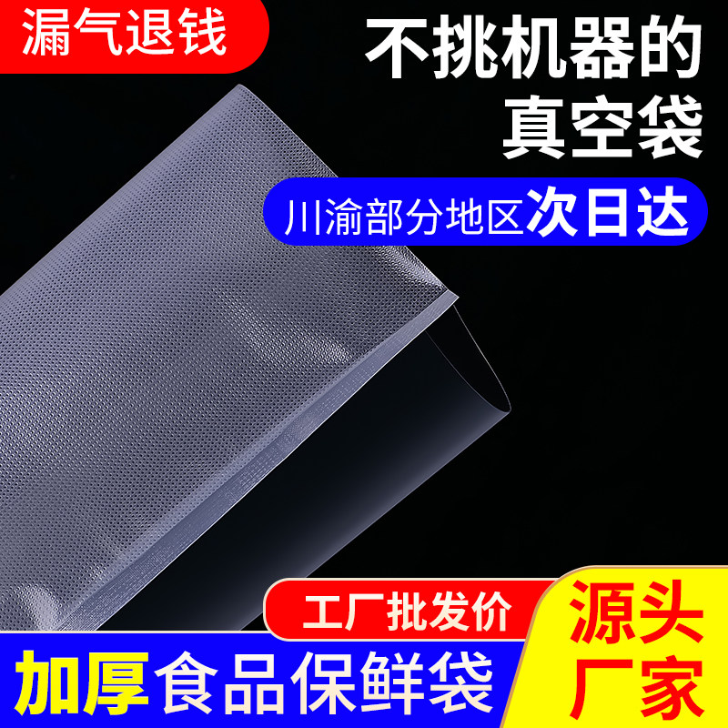 纹路真空封口机保鲜食品包装袋