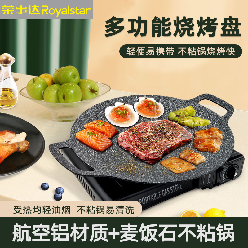 户外露营韩式烤肉盘卡式炉铁板烧