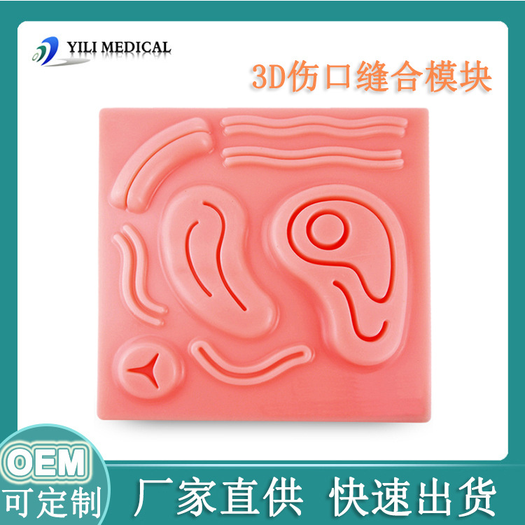 3D腹腔镜模拟皮肤训练模型 外科手术缝合练习 硅胶皮肤垫教具