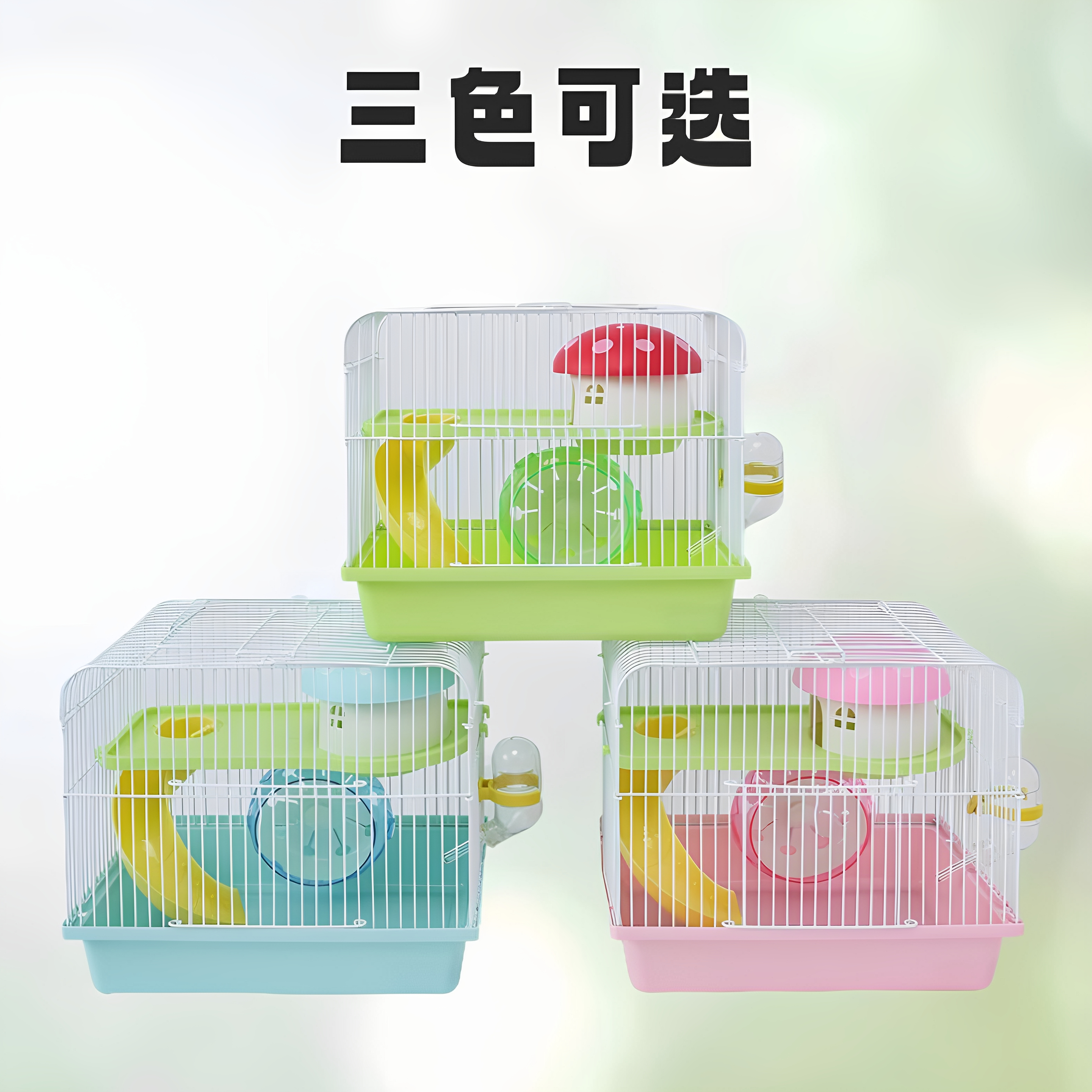 水壶跑轮滑梯基础用品全套蘑菇屋金丝熊笼仓鼠笼子外带笼别墅便宜