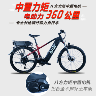 捷时达E BIKE八方力力矩中置电动助力山地自行车长途旅行脚踏单车