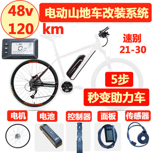 自行车山地车改装 系统 电动车套件锂电动助力山地车自行车48V改装