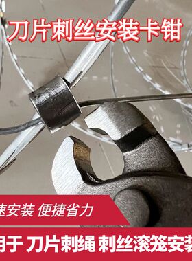 刺丝滚笼安装钳子刀片刺绳卡扣专用钳仓储笼折叠笼组装钳镀锌卡扣