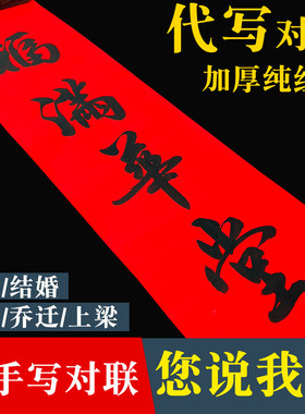 2027手写书法春联婚联大门贴