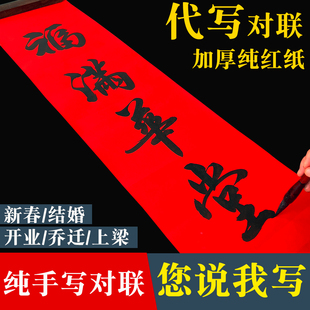 2026年春联代写手写书法对联婚联新年封顶开业上梁祝寿结婚大门贴