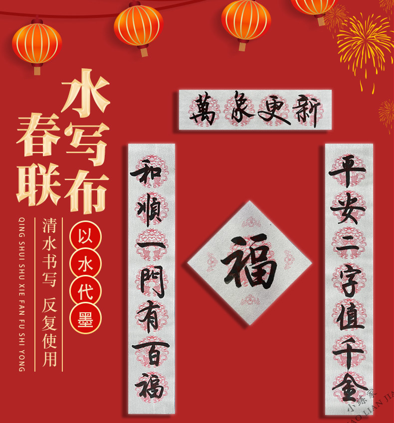清水练习书写春联斗方福字七言对联布毛笔书法大字加厚水写布套装