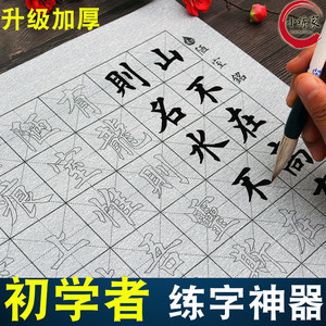 毛笔书法入门临摹欧楷水写布