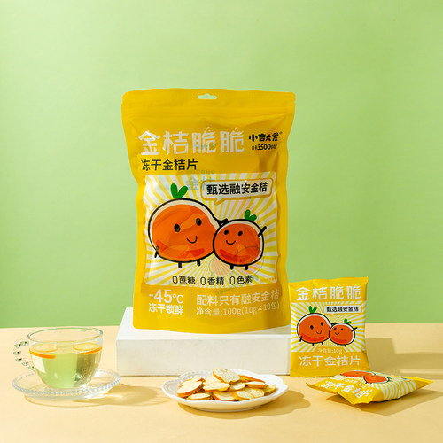 小吉大爱冻干金桔无添加健康零食