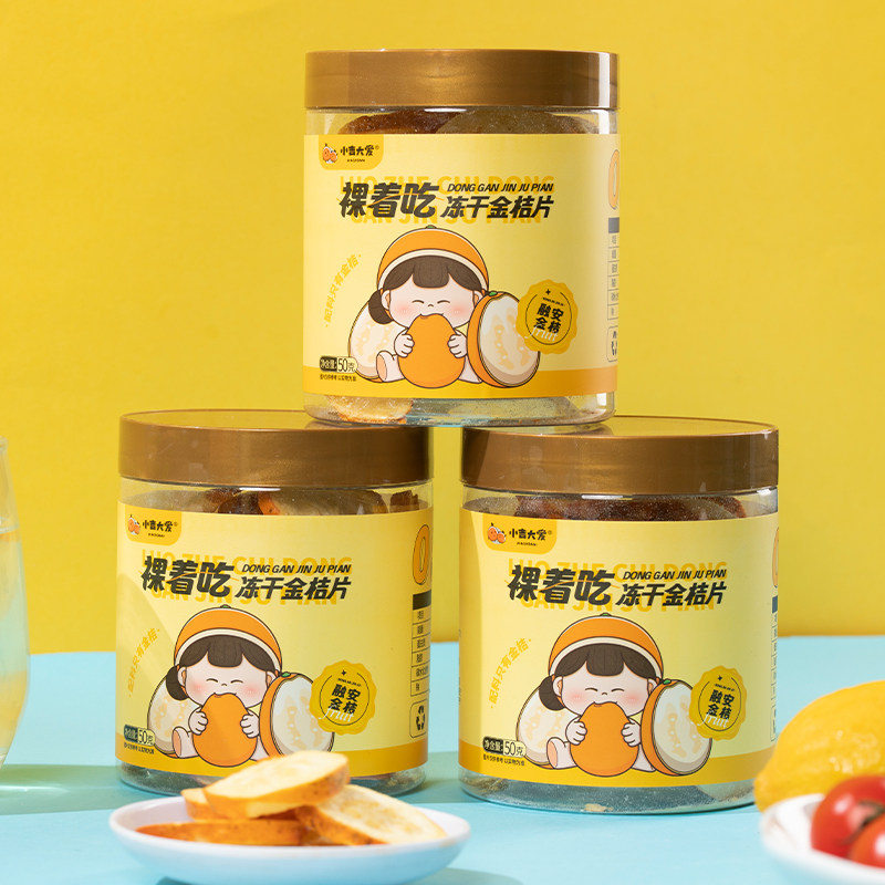 小吉大爱-融安金桔顺丰包邮丨 脆蜜金柑冻干金桔片 鲜果脆片原味