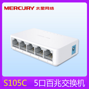 9.9元包邮  水星 S105C 百兆5口交换机