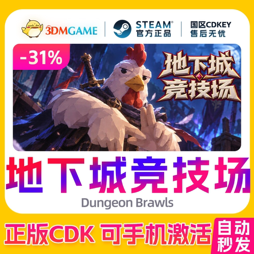 Steam正版激活码 地下城竞技场 国区CDKEY 真入库 Dungeon Brawls