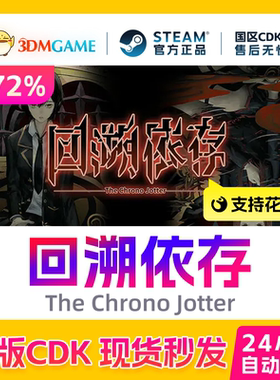 Steam正版激活码 回溯依存 The Chrono Jotter 国区现货 CDKEY