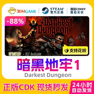 Steam正版激活码 暗黑地牢1 Darkest Dungeon 国区现货 CDKEY秒发