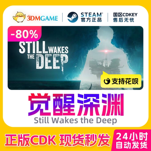 Steam正版激活码 觉醒深渊 DLC 国区CDKEY Still Wakes the Deep