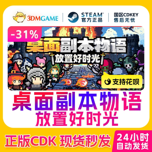 Steam正版激活码 桌面副本物语：放置好时光 国区CDKEY 真入库