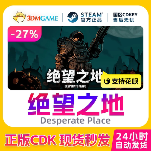 Steam正版激活码 绝望之地 Desperate Place 国区现货 CDKEY秒发