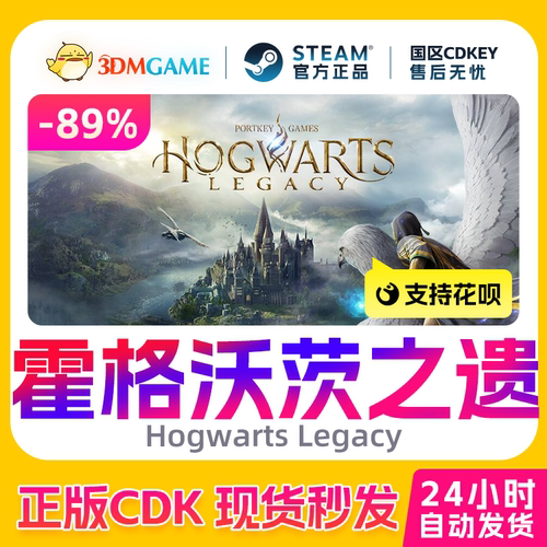 Steam正版激活码 霍格沃茨之遗 国区CDKEY 真入库Hogwarts Legacy
