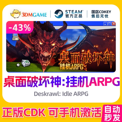 Steam正版激活码 桌面破坏神：挂机ARPG 国区CDKEY 真入库