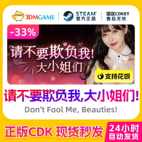 Steam正版激活码 请不要欺负我，大小姐们！国区CDKEY 真入库秒发
