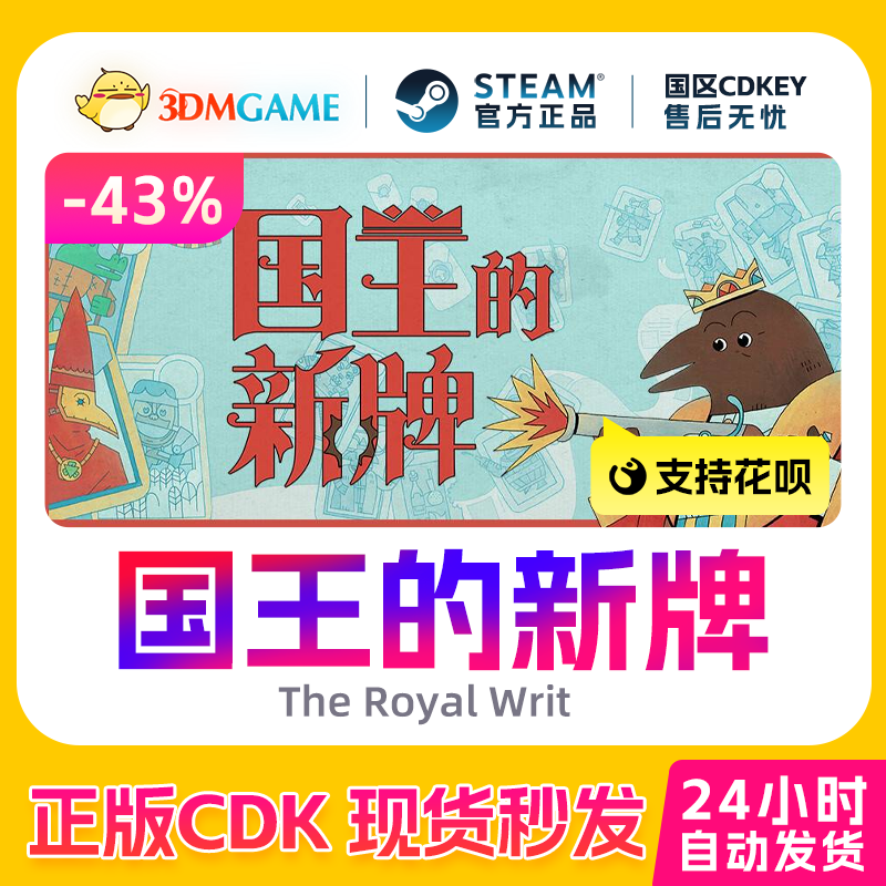 Steam正版激活码 国王的新牌 The Royal Writ 国区CDKEY 现货秒发