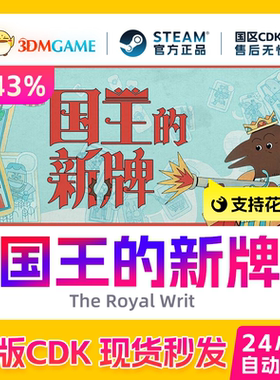 Steam正版激活码 国王的新牌 The Royal Writ 国区CDKEY 现货秒发