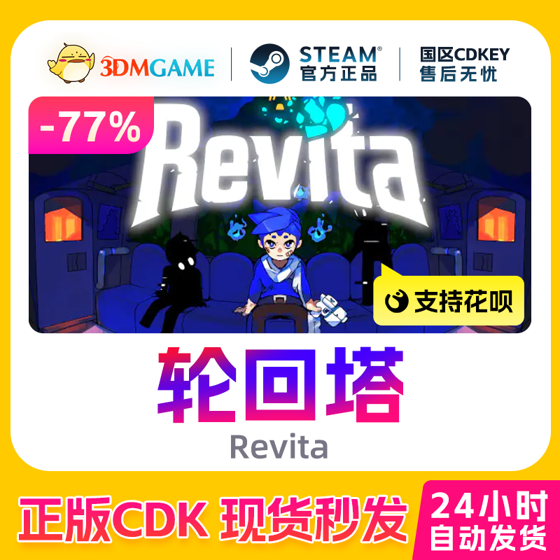 Steam正版激活码 轮回塔 Revita 国区现货 CDKEY秒发