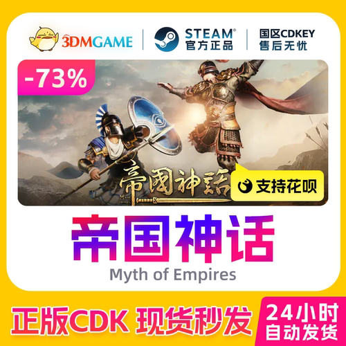 steam帝国神话冒险多人在线动作