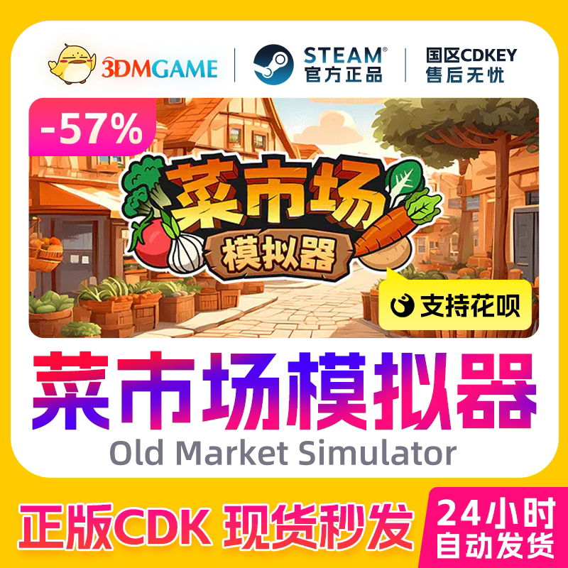 Steam正版激活码 菜市场模拟器 Old Market Simulator 国区CDKEY