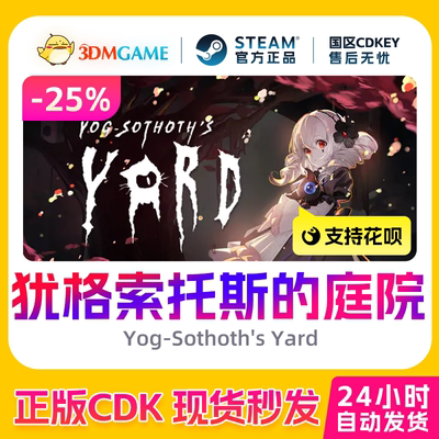 SteamPC犹格索托斯的庭院激活码