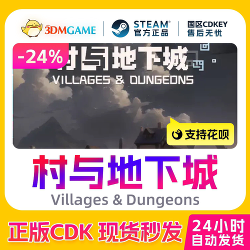 Steam正版激活码 村与地下城 Villages & Dungeons 国区现货CDKEY