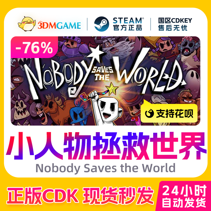 Steam正版激活码 小人物拯救世界 国区CDKEY 真入库 现货秒发
