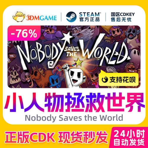 Steam正版激活码 小人物拯救世界 国区CDKEY 真入库 现货秒发