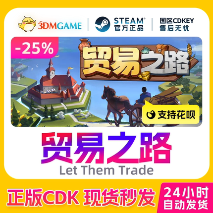 Steam正版激活码 贸易之路 Let Them Trade 国区现货 CDKEY秒发